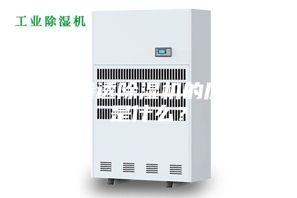 電滲透除濕機的原理是什么？