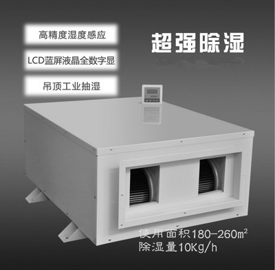 工廠專用除濕機，工廠專用濕度控制設備
