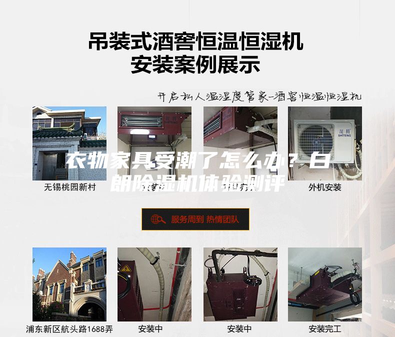 衣物家具受潮了怎么辦？白朗除濕機體驗測評