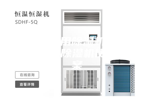 酒店使用除濕機的重要性，除濕機使用方案