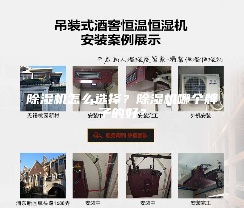 除濕機怎么選擇？除濕機哪個牌子的好？