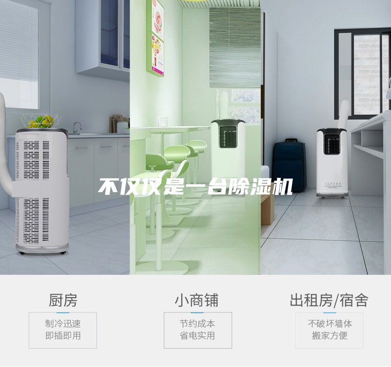 不僅僅是一臺除濕機(jī)