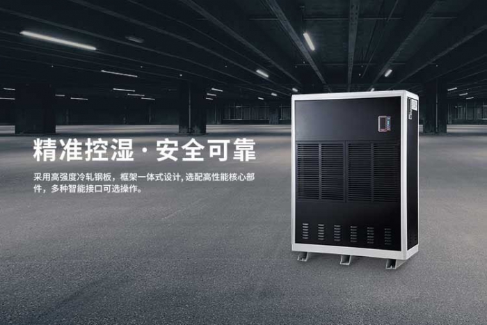 工業除濕機的作用?