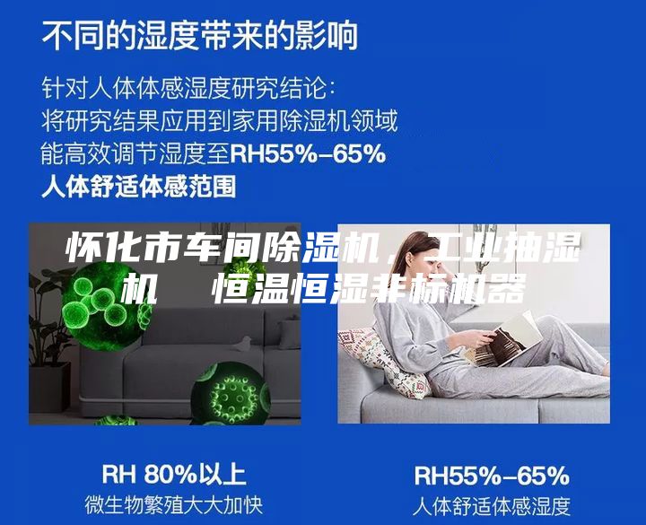 懷化市車間除濕機,工業抽濕機 恒溫恒濕非標機器