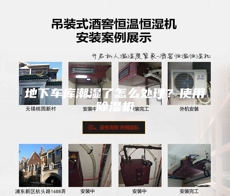 地下車庫(kù)潮濕了怎么處理?使用除濕機(jī)