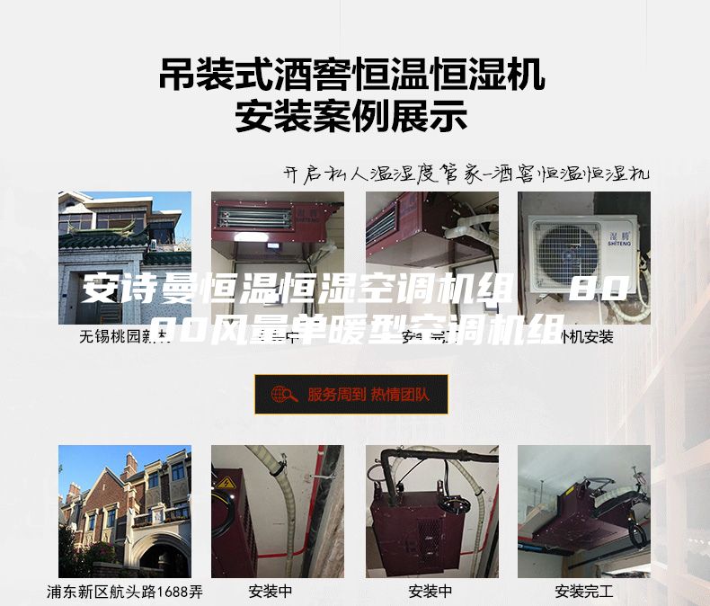 安詩曼恒溫恒濕空調機組 8000風量單暖型空調機組