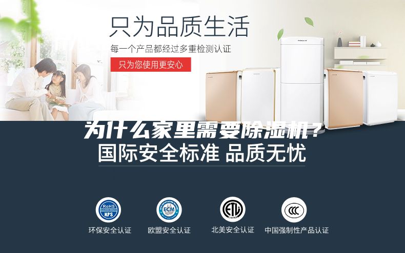 為什么家里需要除濕機?