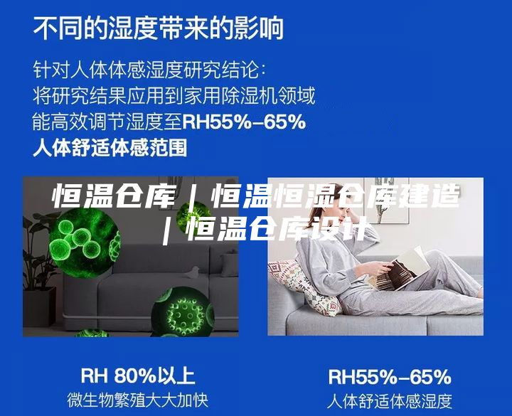 恒溫倉庫|恒溫恒濕倉庫建造|恒溫倉庫設(shè)計(jì)