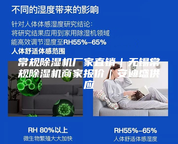 常規(guī)除濕機(jī)廠家直銷|無(wú)錫常規(guī)除濕機(jī)商家報(bào)價(jià)|安迪盛供應(yīng)