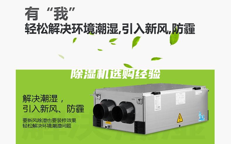 除濕機選購經驗