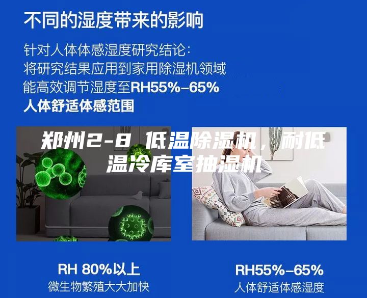 鄭州2-8℃低溫除濕機(jī),耐低溫冷庫室抽濕機(jī)