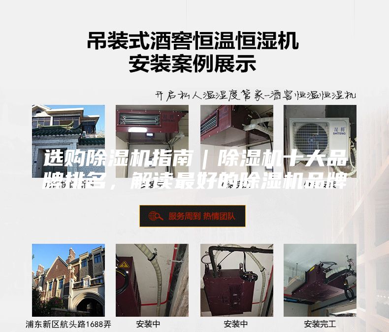 選購(gòu)除濕機(jī)指南|除濕機(jī)十大品牌排名,解讀最好的除濕機(jī)品牌