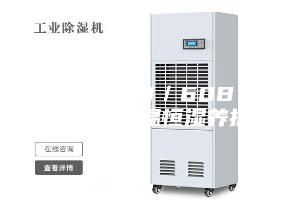 ASM-40B／60B／90B標(biāo)準(zhǔn)恒溫恒濕養(yǎng)護箱