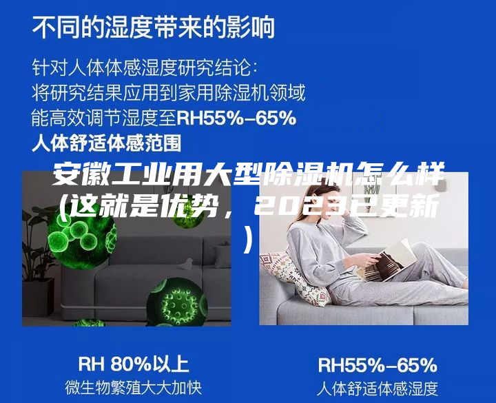 安徽工業用大型除濕機怎么樣(這就是優勢，2023已更新)