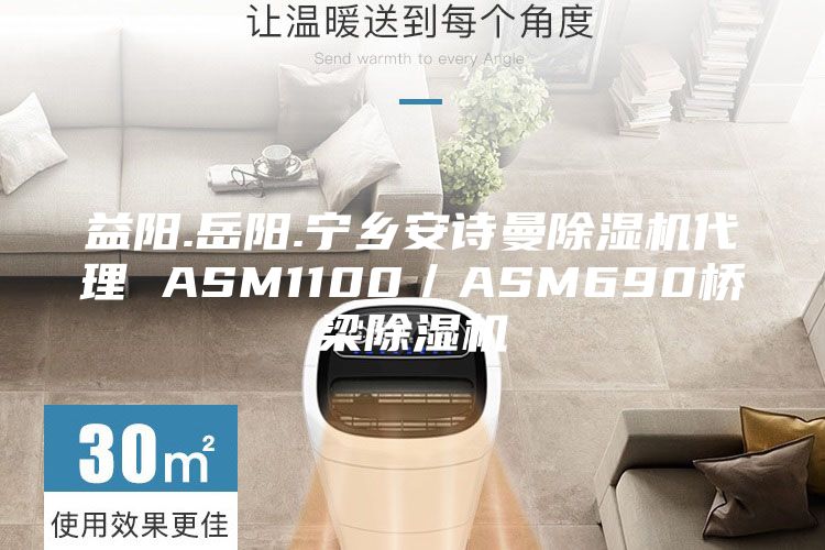 益陽.岳陽.寧鄉(xiāng)安詩曼除濕機代理 ASM1100/ASM690橋梁除濕機