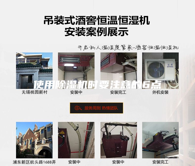 使用除濕機(jī)時要注意的6點(diǎn)