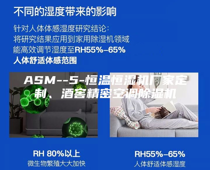 ASM--5-恒溫恒濕機廠家定制、酒窖精密空調(diào)除濕機