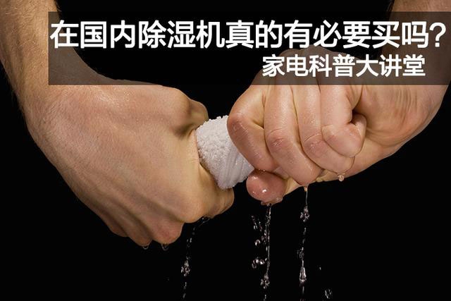 何為高品質除濕機？除濕機廠家來揭曉