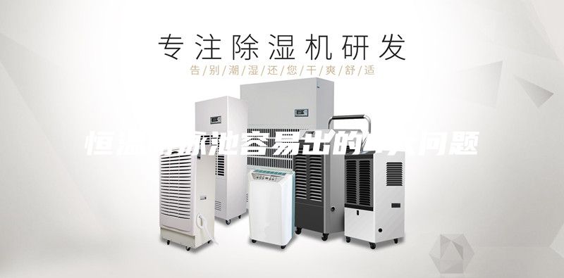 恒溫游泳池容易出的4大問(wèn)題