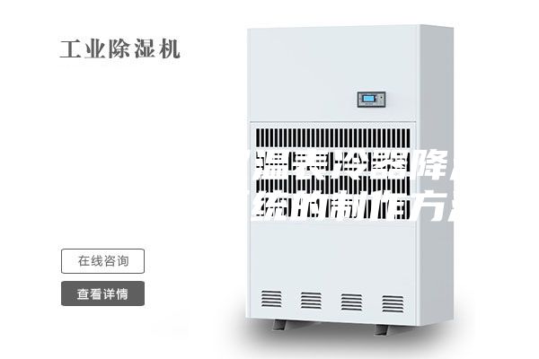 一種空調(diào)雙溫表冷器降溫除濕加熱系統(tǒng)的制作方法