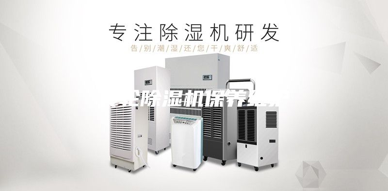轉輪除濕機保養(yǎng)維護