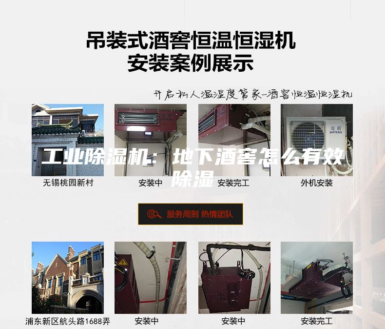 工業(yè)除濕機(jī)：地下酒窖怎么有效除濕