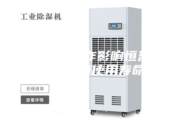 9大錯誤操作影響恒溫恒濕試驗箱使用壽命