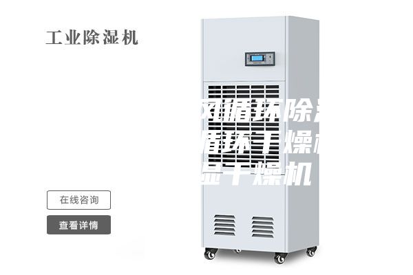 供應(yīng)定制熱風(fēng)循環(huán)除濕干燥機(jī) 熱風(fēng)循環(huán)干燥機(jī) 塑料除濕干燥機(jī)