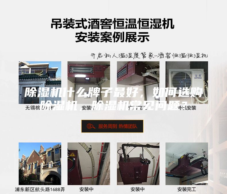 除濕機什么牌子最好，如何選購除濕機，除濕機常見問題？