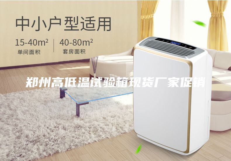 鄭州高低溫試驗(yàn)箱現(xiàn)貨廠家促銷
