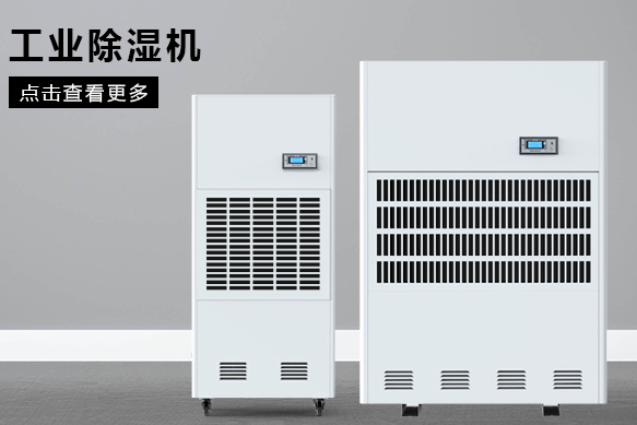 醫療除濕機哪個牌子好，怎么選擇